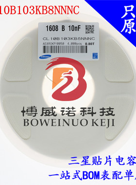 贴片三星电容0603 1608 103K 10NF 50V X7R 10% CL10B103KB8NNNC