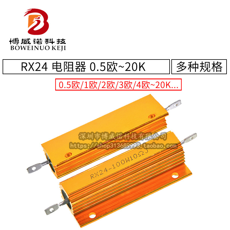 RX24-25W50W100W黄金铝壳电阻大功率散热电阻器0.5R 1R 2R 1K 20K