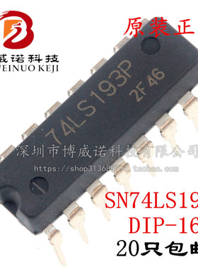 原装直插 SN74LS193N DIP-16 HD74LS193P 计数器 芯片