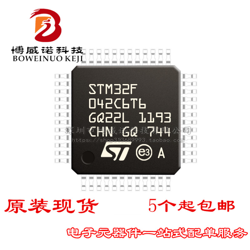 STM32F042C6T6 LQFP48 ST意法半导体IC芯片MCU微控制器原装正品