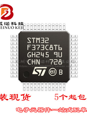STM32F373C8T6 LQFP48 ST意法半导体IC芯片MCU微控制器原装正品