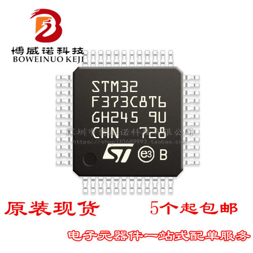 STM32F373C8T6 LQFP48 ST意法半导体IC芯片MCU微控制器原装正品