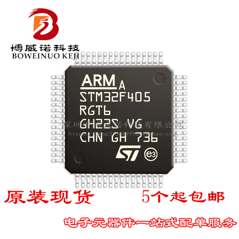 STM32F405RGT6 LQFP64 ST意法半导体IC芯片MCU微控制器原装正品