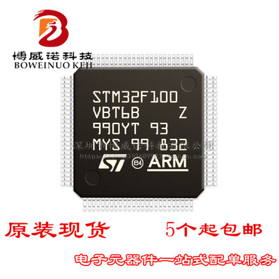 STM32F100VBT6B LQFP100 意法半导体 全新原装正品 ST一级代理