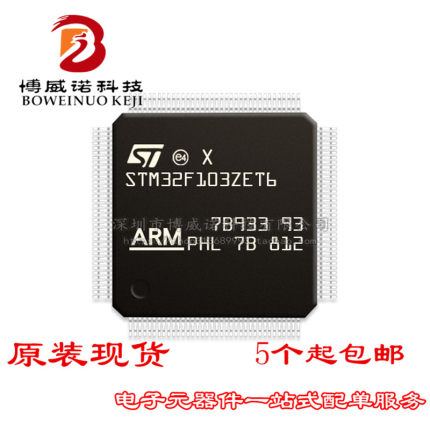 STM32F103ZET6 LQFP144 ST意法半导体IC芯片MCU微控制器原装正品
