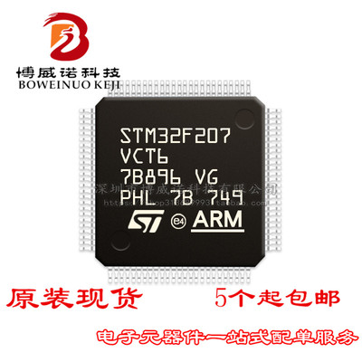 STM32F207VCT6 LQFP100 意法半导体 全新原装正品 ST一级代理