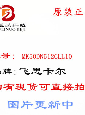 MK50DN512CLL10 IC MCU 32BIT 512KB FLASH 100LQFP 飞思卡尔