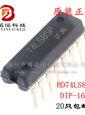 全新国产 直插 SN74LS85N HD74LS85P 74LS85 DIP-16 幅值比较器