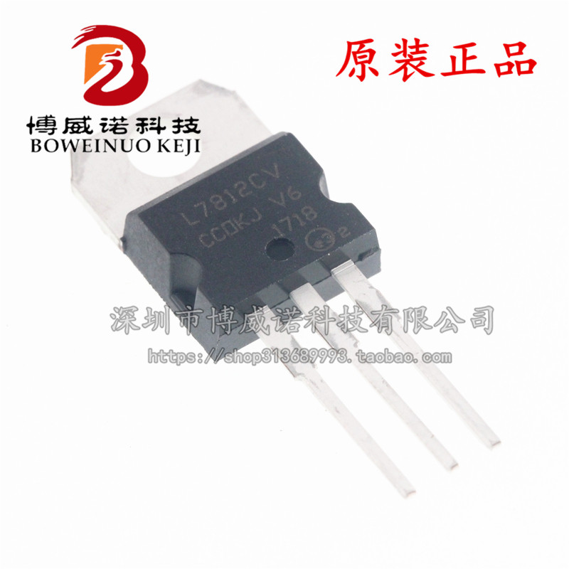 L7812 L7812CV TO220 三极管 稳压电路 IC 芯片 大电流