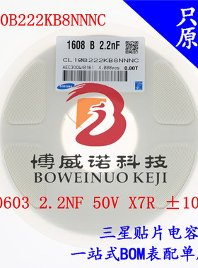 贴片三星电容0603 1608 222K 2.2NF 50V X7R 10% CL10B222KB8NNNC