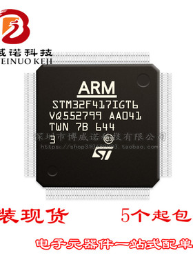 STM32F417IGT6 LQFP176 ST意法半导体IC芯片MCU微控制器原装正品