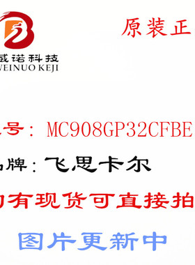 MC908GP32CFBE MC68HC908GP32CFB MC908GP32单片机 正品保证