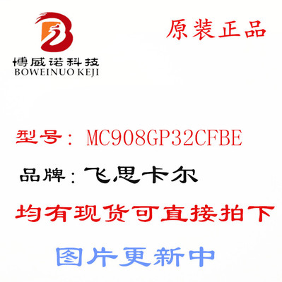 MC908GP32CFBE MC68HC908GP32CFB MC908GP32单片机 正品保证