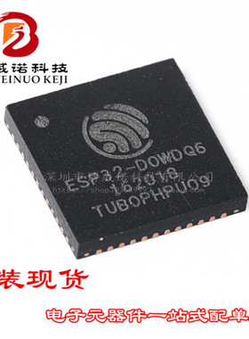 原装正品 贴片 ESP32-D0WDQ6 QFN48 WiFi&蓝牙二合一无线收发芯片
