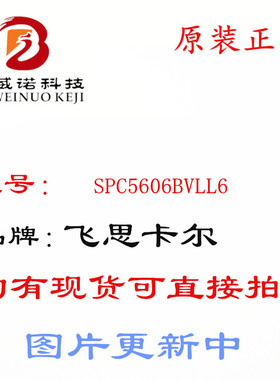 全新原装SPC5606BVLL6 SPC5606BMLL6 SPC5606BCLL6原装