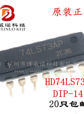 全新优质 HD74LS73AP 双JK触发器芯片 74LS73 DIP-14