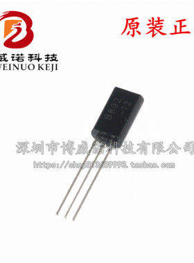 常用三极管 2SB892 B892 TO92L 原装现货(10只3元)