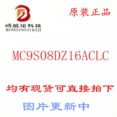 MC9S08DZ16ACLC Freescale 微控制器IC 32LQFP原装进口现货