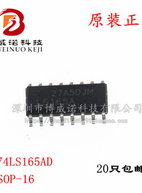 差分 逻辑 移位寄存器 SN74LS165AD 74LS165A LS165A 贴片