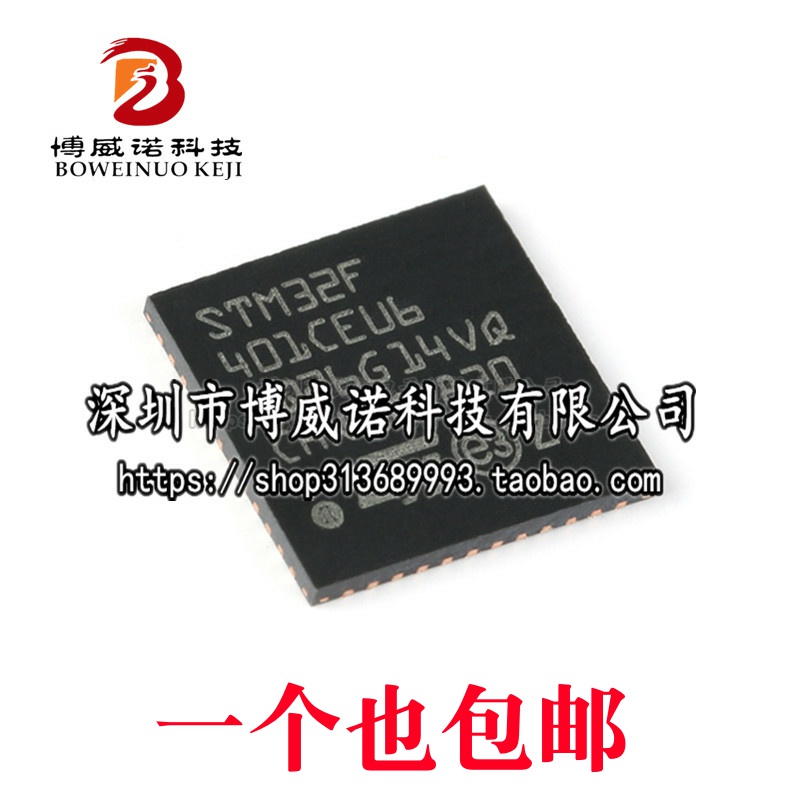 原装正品STM32F401CEU6 UFQFPN-48 ARM CortexM4 32位微控制器MCU