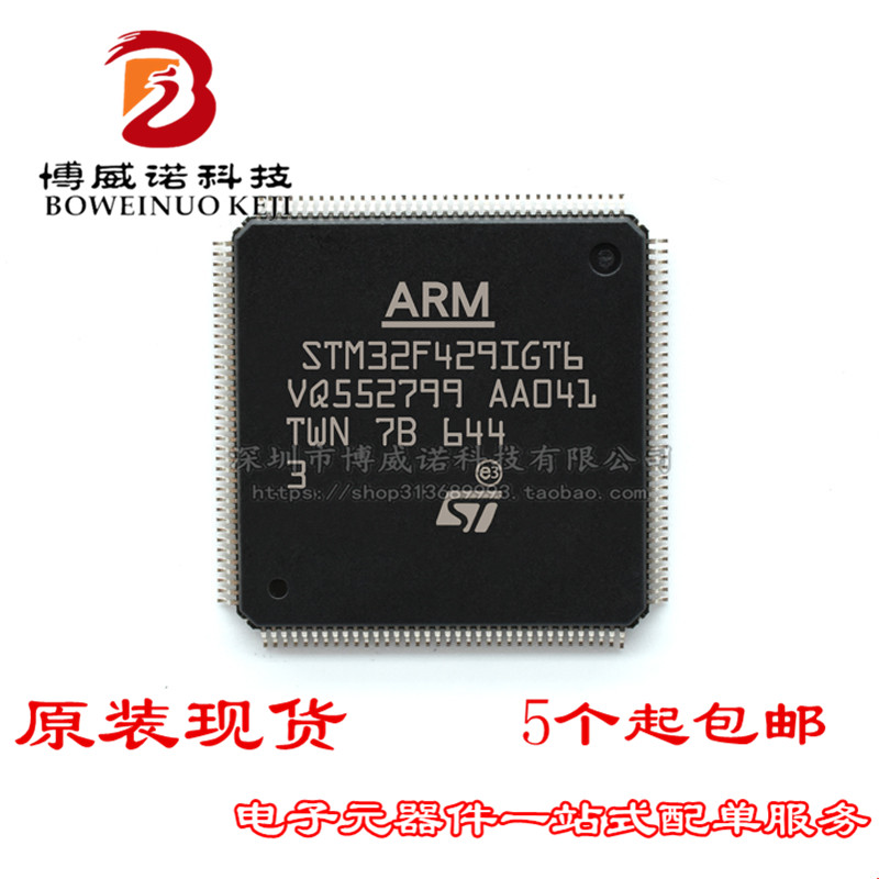 STM32F429IGT6 LQFP176 ST意法半导体IC芯片MCU微控制器原装正品