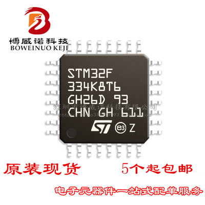 STM32F334K8T6 LQFP32 ST单片机IC芯片意法半导体 全新原装正品