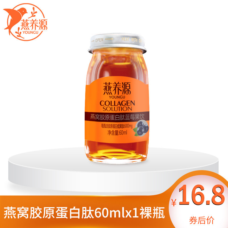 Yan Yang Yuan pregnant woman Tonic precooked and ready to be eaten Blueberry Bird's Nest Collagen peptide Indonesia quality goods 60g*1 Bottle experience loadedin the Traditional nourishing food , Bird's Nest  category - from Buy2taobao.com to provide professional Taobao agent buy service