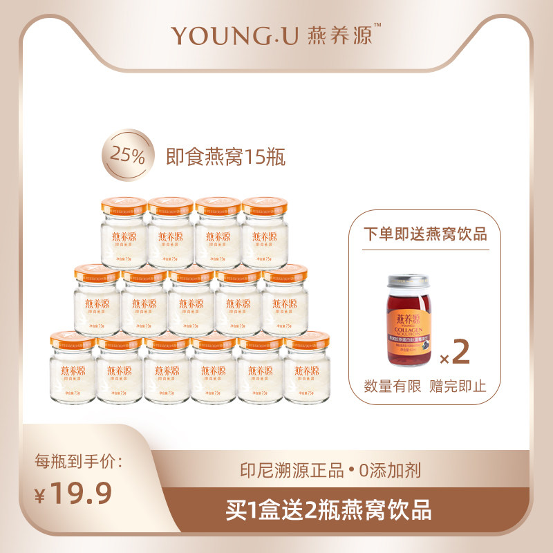 燕养源孕妇期营养冰糖即食燕窝正品无添加剂滋补食品75g*15瓶礼品