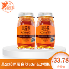 2瓶体验装 燕养源孕妇滋补品即食蓝莓燕窝胶原蛋白肽印尼正品 60g