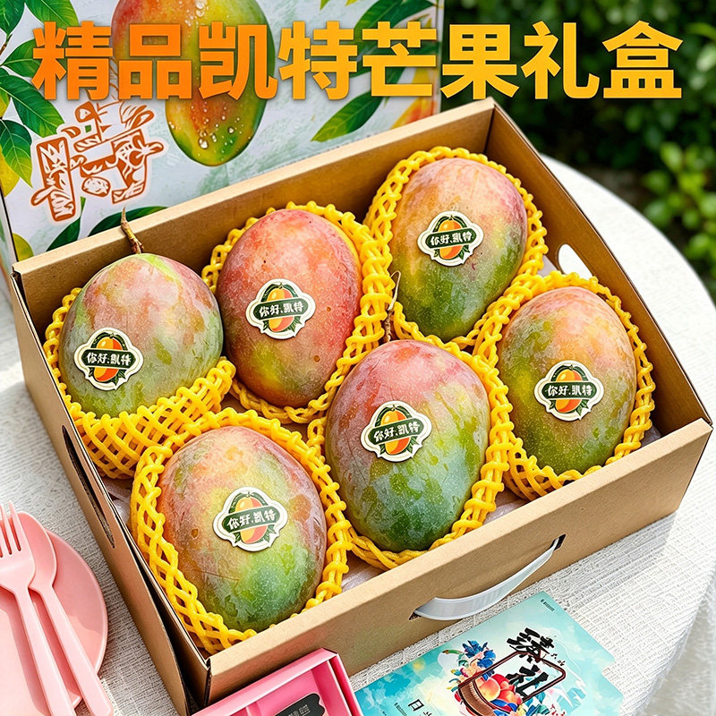 攀枝花凯特芒果新鲜水果中秋礼盒
