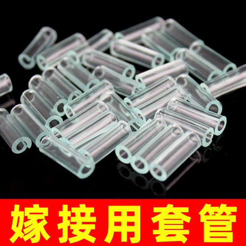 蔬菜果树专用嫁接套管神器