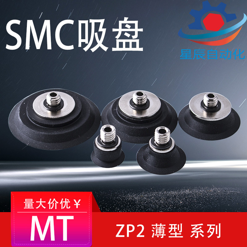 厂家直销smc机械手自动化配件真空工业气动吸盘硅胶薄型单层吸嘴