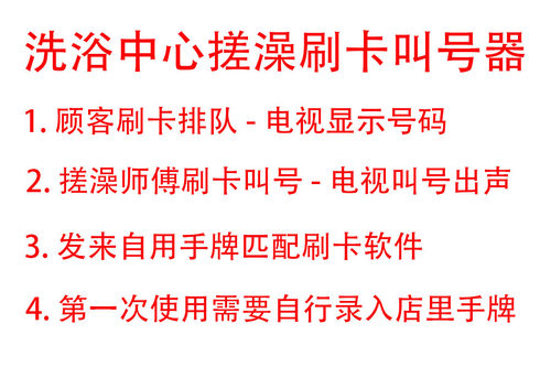 呼财宝刷卡叫号搓澡叫号洗浴排队