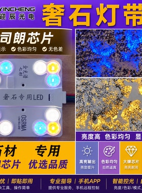 奢石背景墙玄关专用七彩led漫反射潘多拉透光云石专用LED灯带