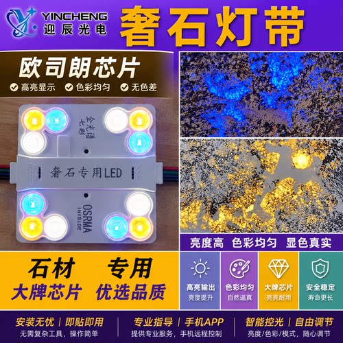 奢石背景墙七彩漫反射LED灯带