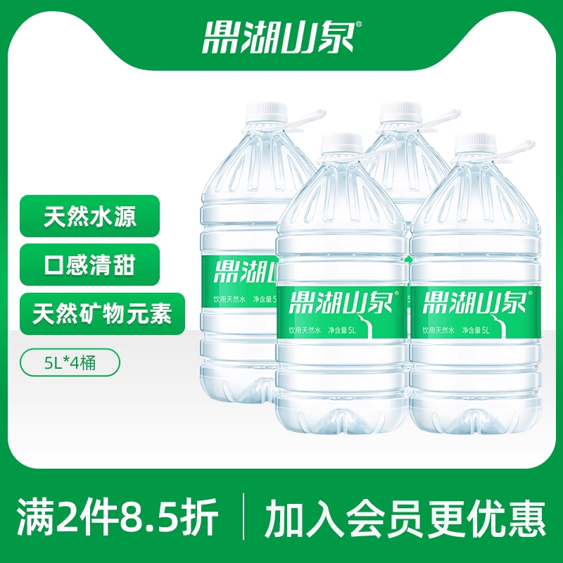 鼎湖山泉饮用天然水5L*4桶