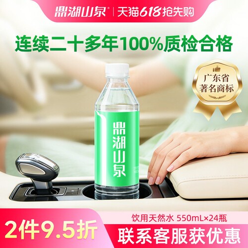 鼎湖山泉550mL*24瓶饮用天然水