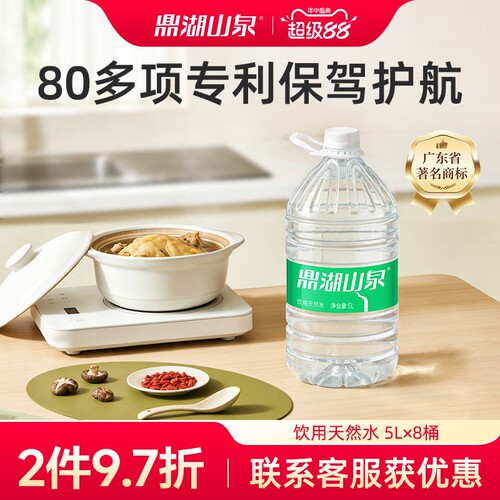 鼎湖山泉5L*8桶饮用天然水