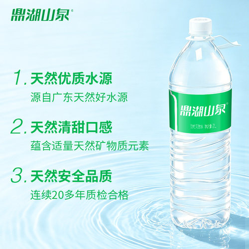 鼎湖山泉2L*8瓶饮用天然水