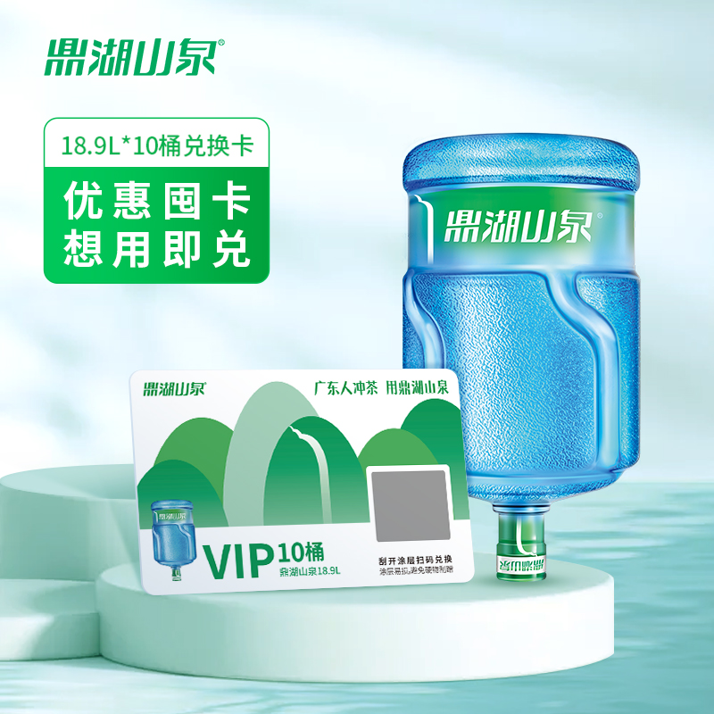 鼎湖山泉18.9L*10桶装水可存水本