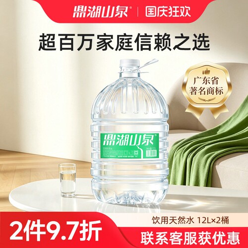 鼎湖山泉12L*2桶饮用天然水