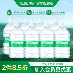 水非矿泉水非纯净水火锅 8桶饮用天然水家庭泡茶桶装 鼎湖山泉