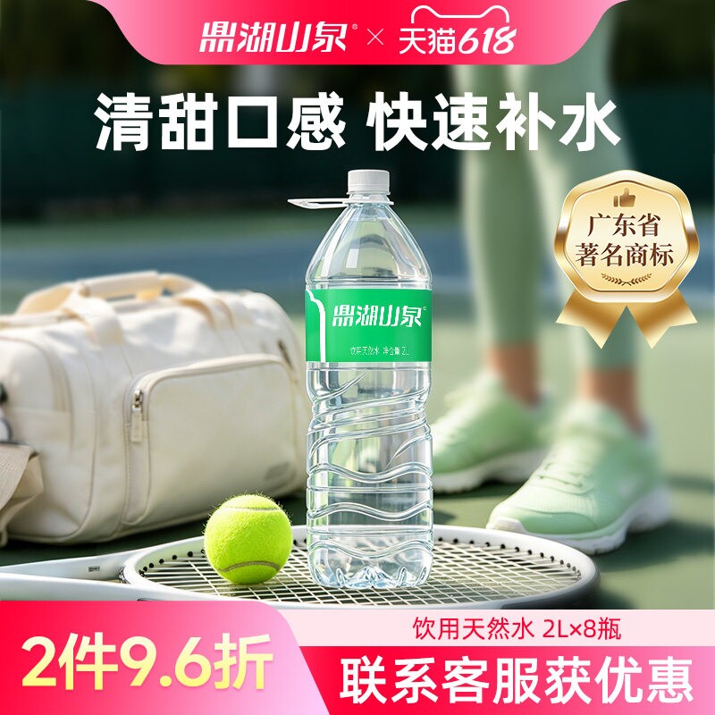 鼎湖山泉 2L*8瓶饮用天然水官方正品家庭装非矿泉水非纯净水大瓶
