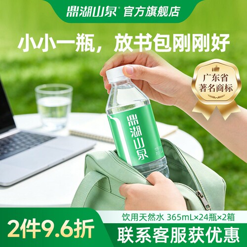 鼎湖山泉365mL*48瓶饮用天然水