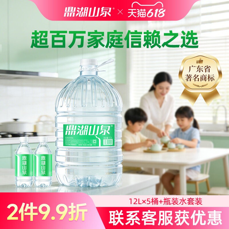 鼎湖山泉 12L买5桶送瓶装水套装桶装水泡茶饮用天然水