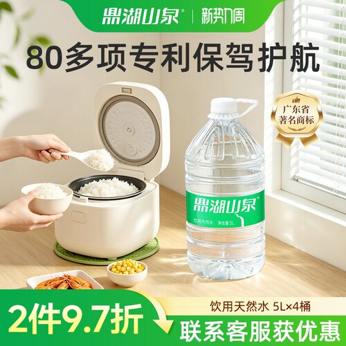 鼎湖山泉5L饮用天然水