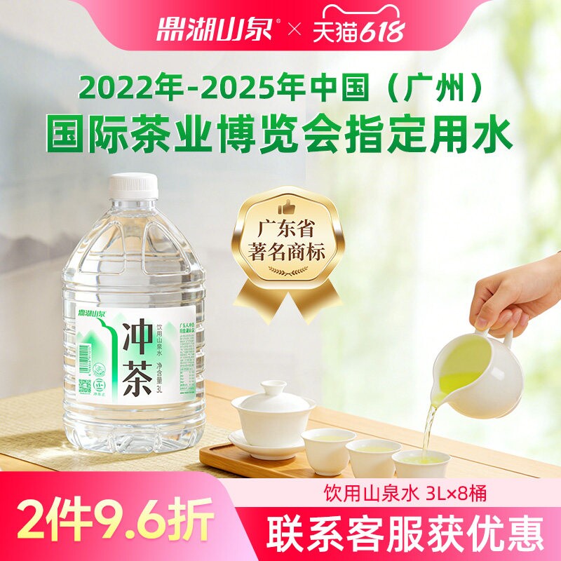 鼎湖山泉 3L*8桶饮用山泉水泡茶官方正品桶装水非矿泉水非纯净水