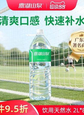 鼎湖山泉 2L*8瓶饮用天然水官方家庭装非矿泉水非纯净水