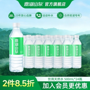 瓶装 24瓶饮用天然水官方正品 非矿泉水非纯净水 500mL 鼎湖山泉