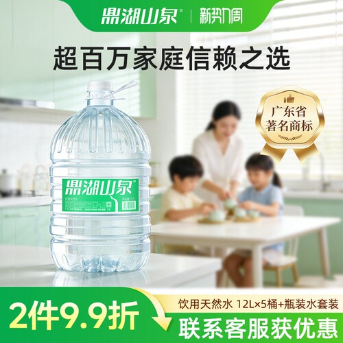 鼎湖山泉12L*5桶+瓶装饮用天然水